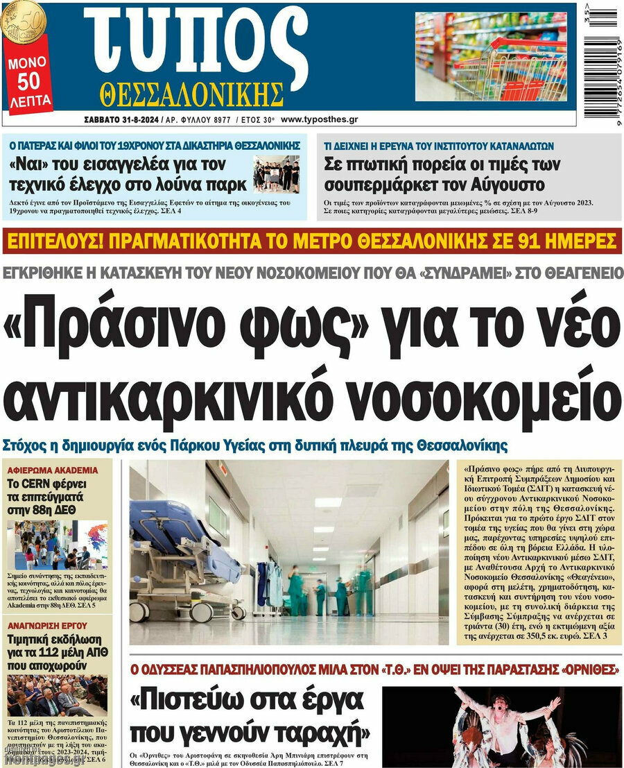 Τύπος Θεσσαλονίκης