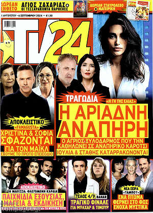 Περιοδικό TV24