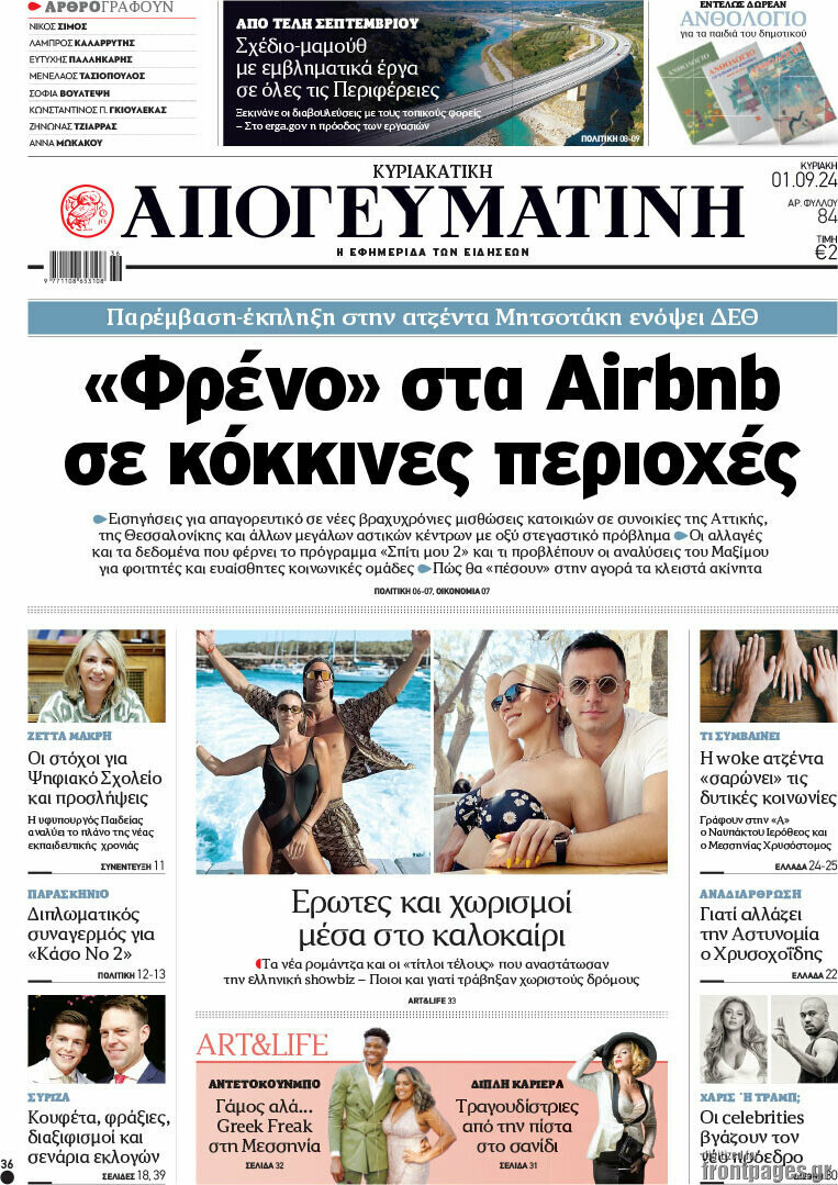 Απογευματινή