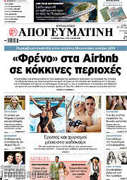 /Απογευματινή