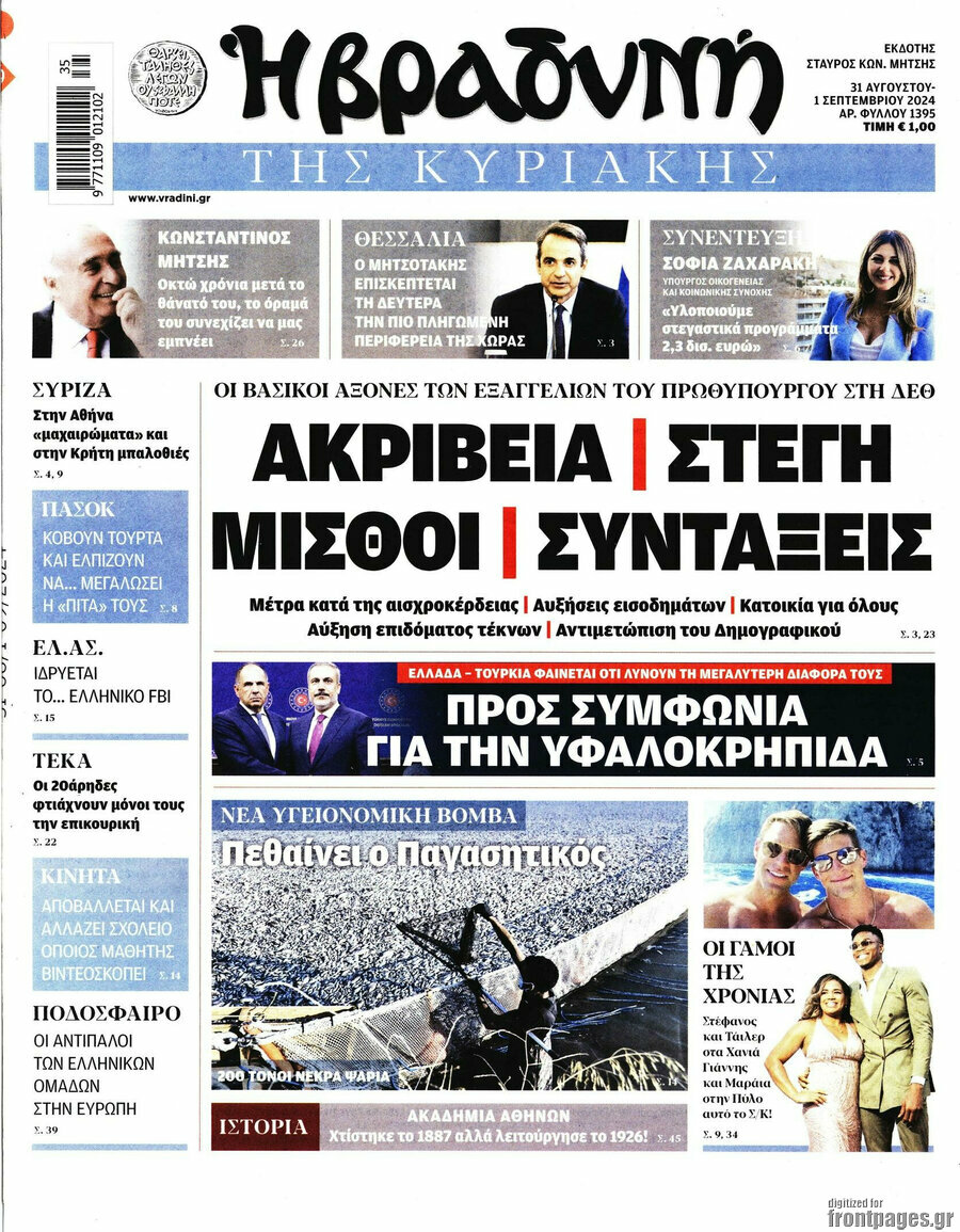 Βραδυνή