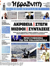 /Βραδυνή