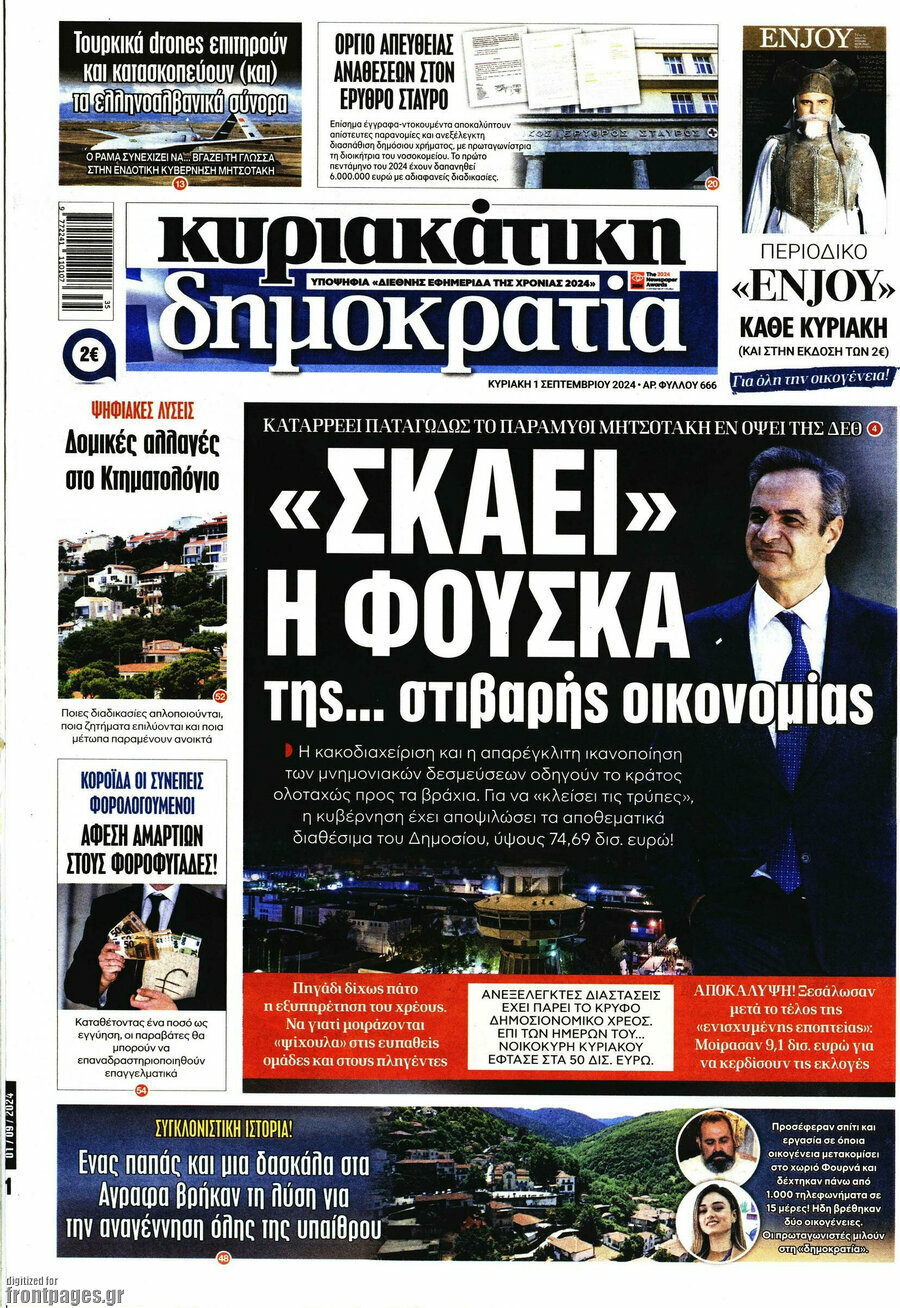 Δημοκρατία