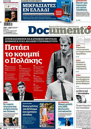 Πρωτοσέλιδο εφημερίδας Documento - protoselida