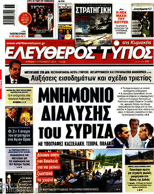 Πρωτοσέλιδο εφημερίδας Ελεύθερος Τύπος - protoselida