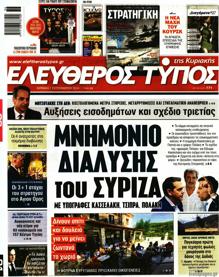 Ελεύθερος Τύπος