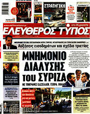 /Ελεύθερος Τύπος