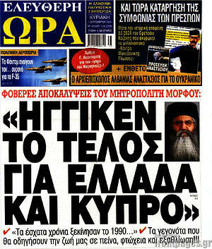 Πρωτοσέλιδο εφημερίδας Ελεύθερη ώρα - protoselida