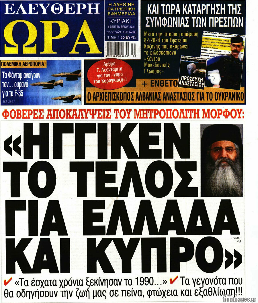 Ελεύθερη ώρα