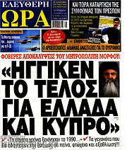 /Ελεύθερη ώρα