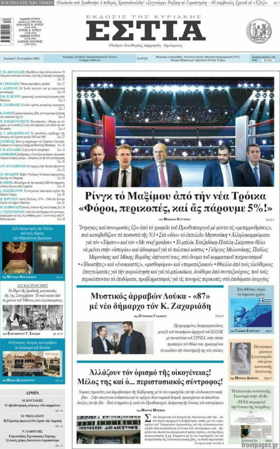 Εστία