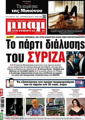 Πρωτοσέλιδο εφημερίδας Μπαμ - protoselida