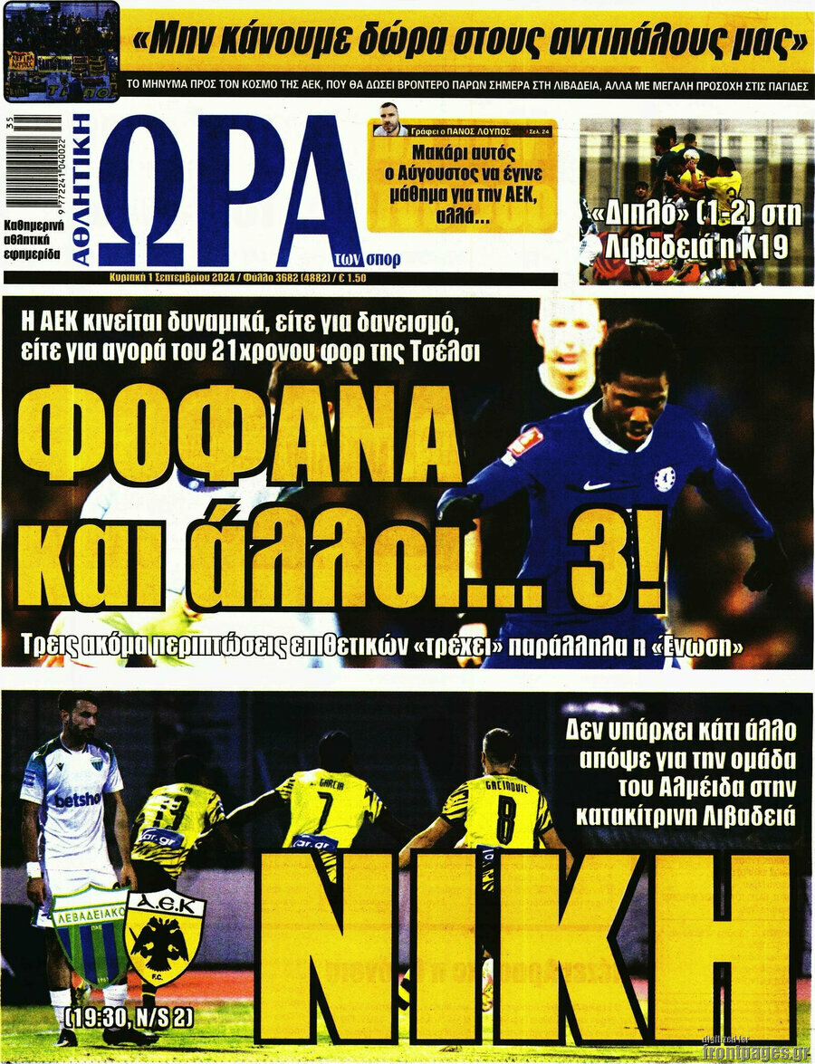 Η Ώρα των Σπορ