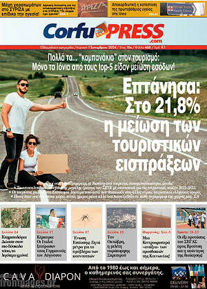 Πρωτοσέλιδο CorfuPress