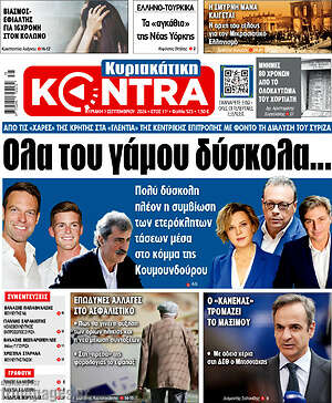Πρωτοσέλιδο εφημερίδας Kontra News - protoselida
