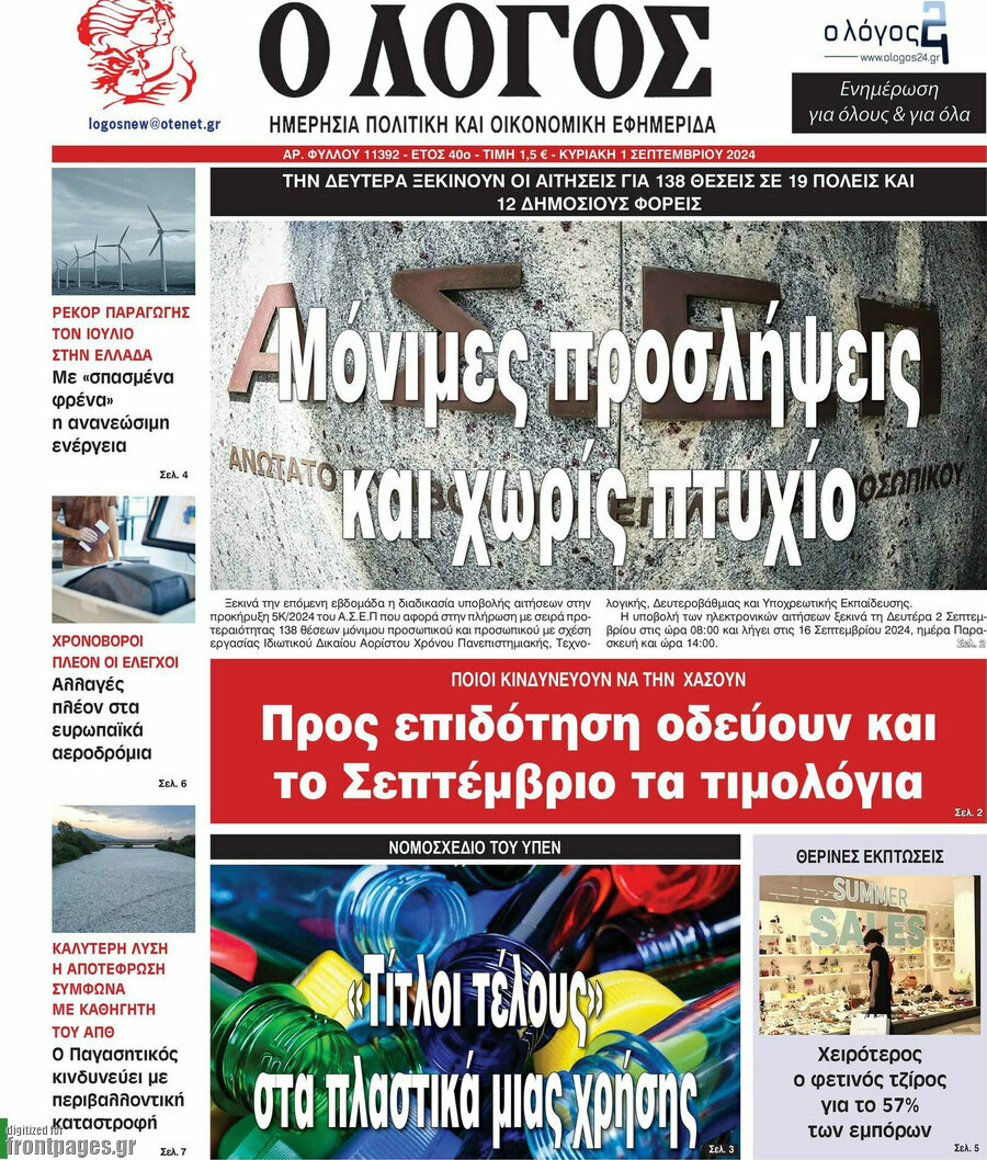 Ο Λόγος
