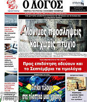 /Ο Λόγος