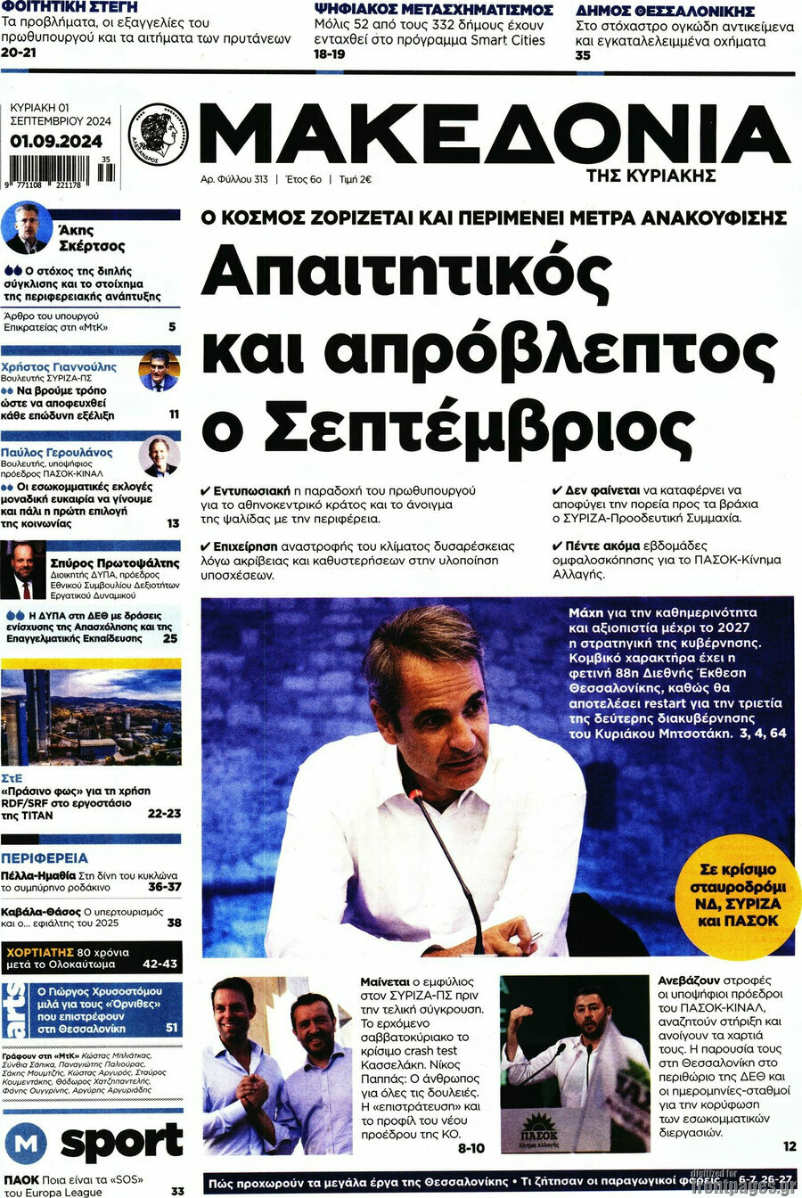 Μακεδονία
