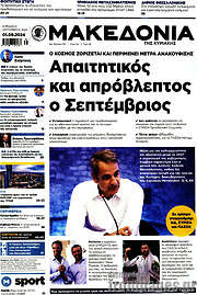 /Μακεδονία