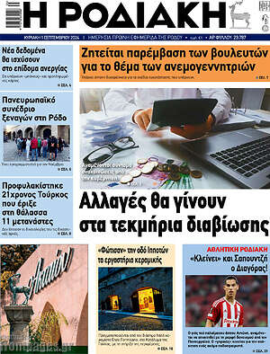 Πρωτοσέλιδο Η Ροδιακή