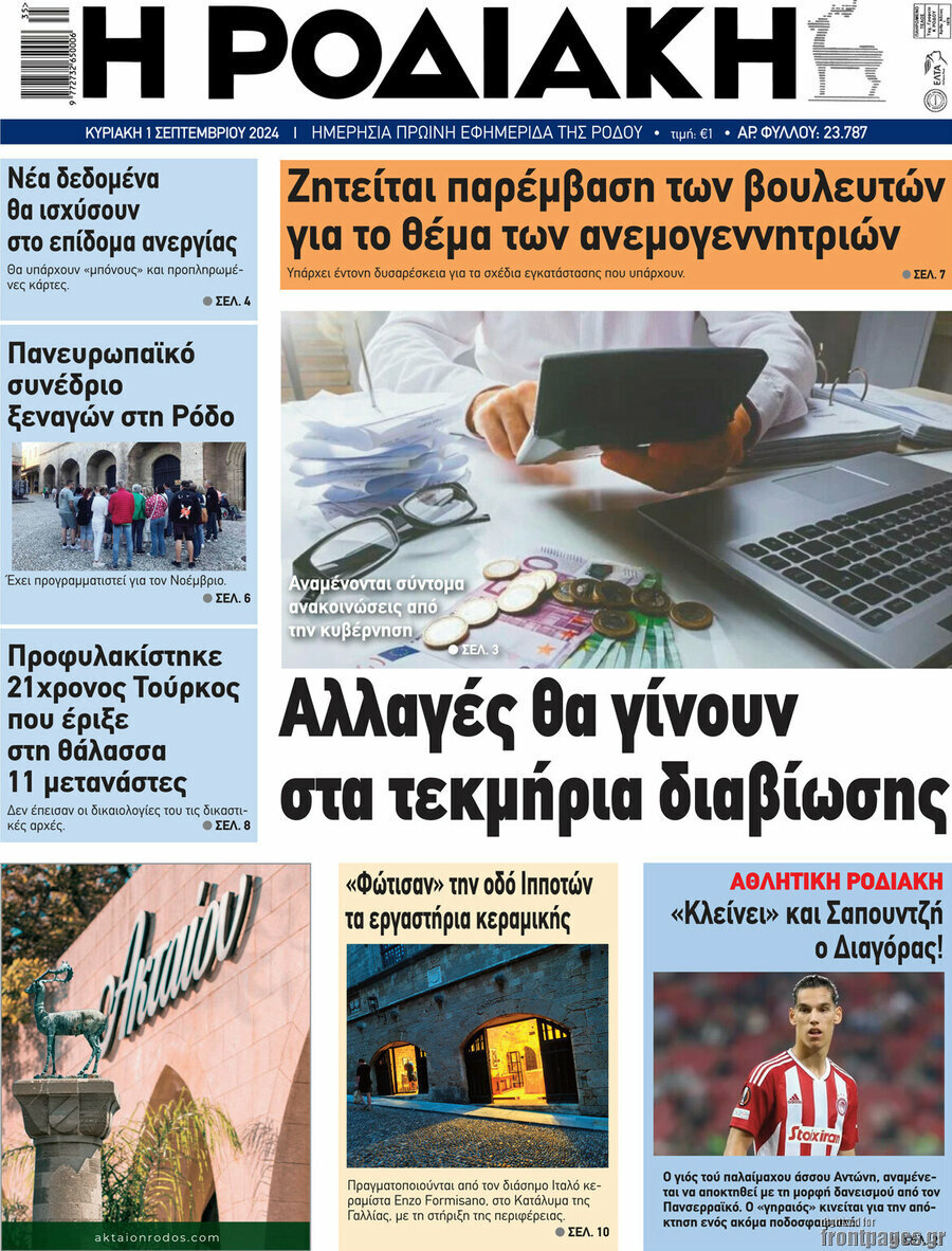 Η Ροδιακή