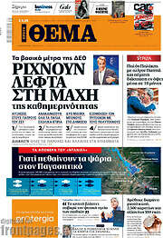 /Πρώτο Θέμα