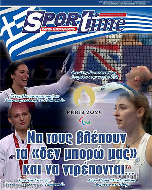 Πρωτοσέλιδο εφημερίδας SporTime - protoselida