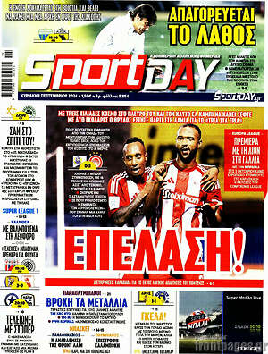 Πρωτοσέλιδο εφημερίδας Sport Day - protoselida