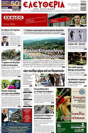 Πρωτοσέλιδο Ελευθερία