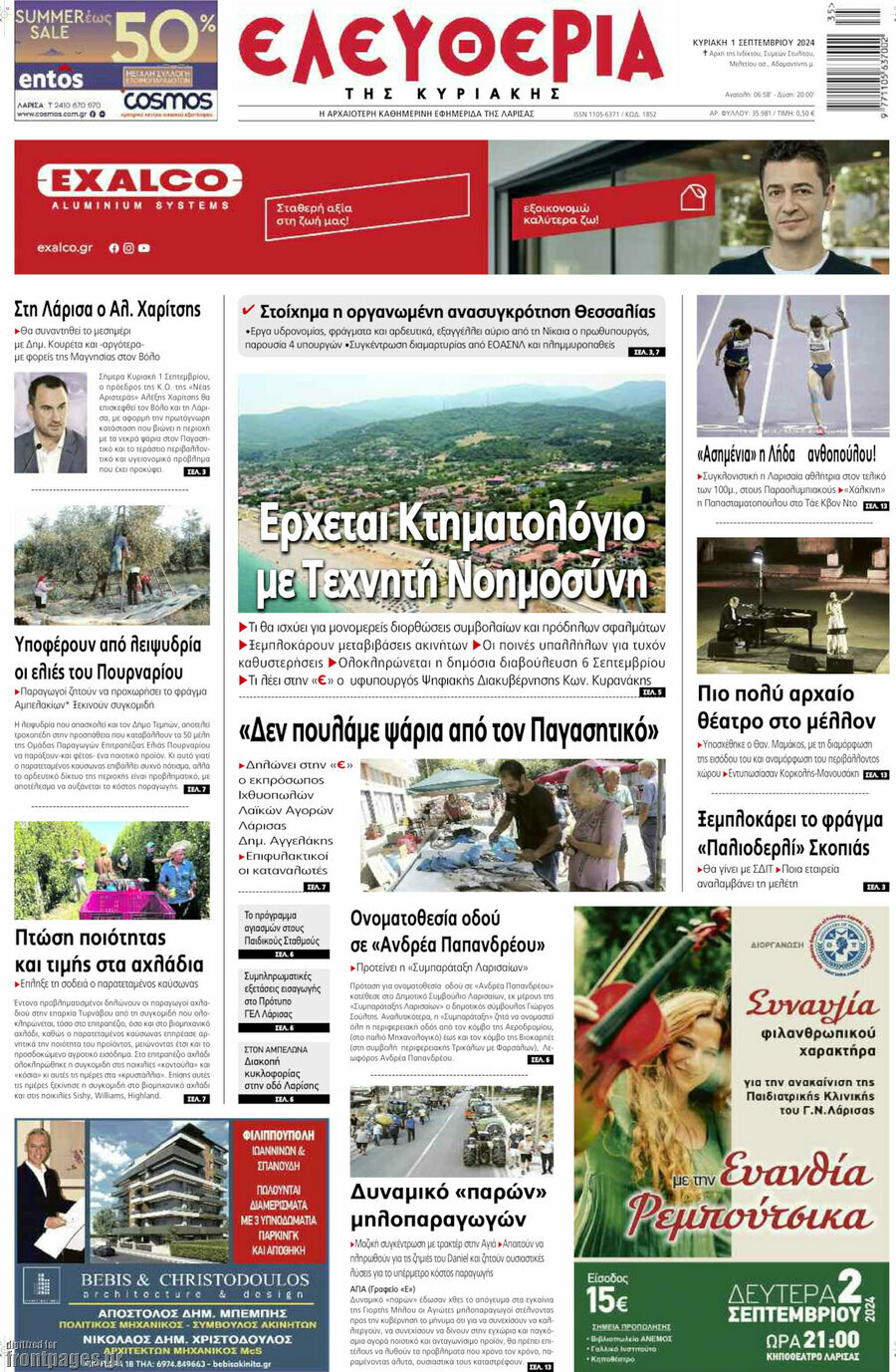 Ελευθερία