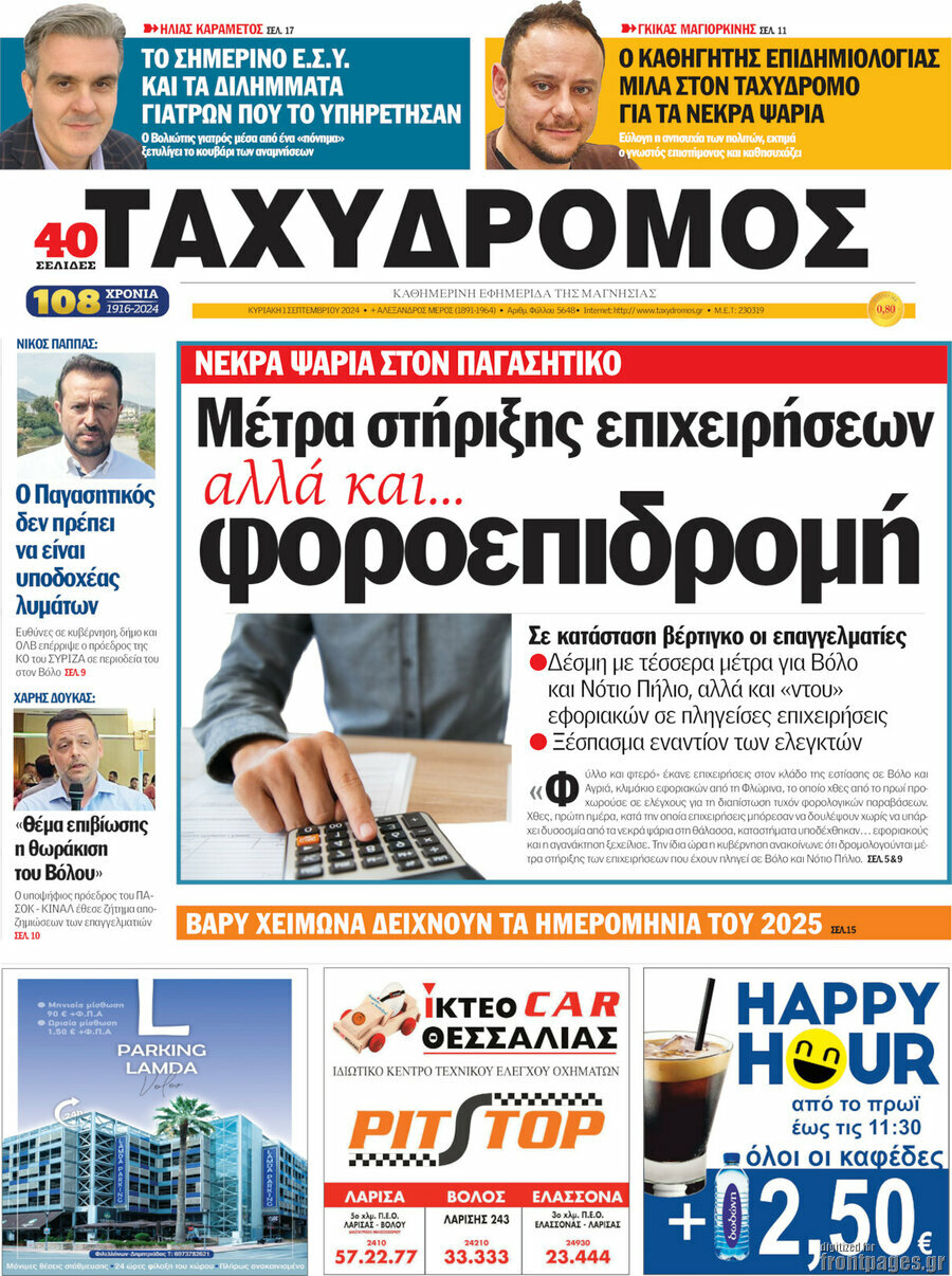 Ταχυδρόμος