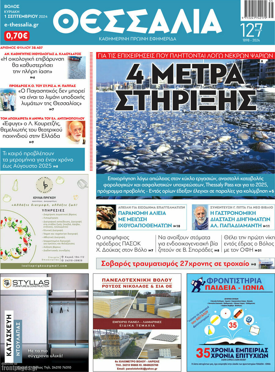 Θεσσαλία