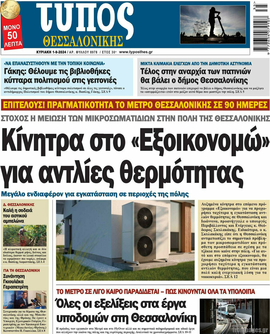 Τύπος Θεσσαλονίκης