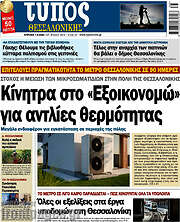 /Τύπος Θεσσαλονίκης