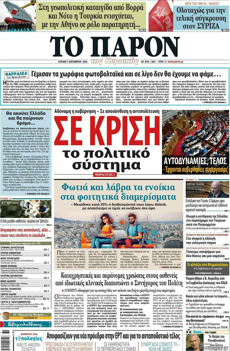Το Παρόν