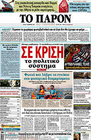 /Το Παρόν