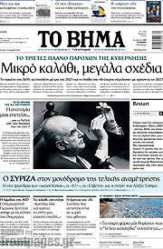 /Το Βήμα