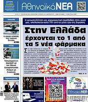 /Αθηναϊκά Νέα