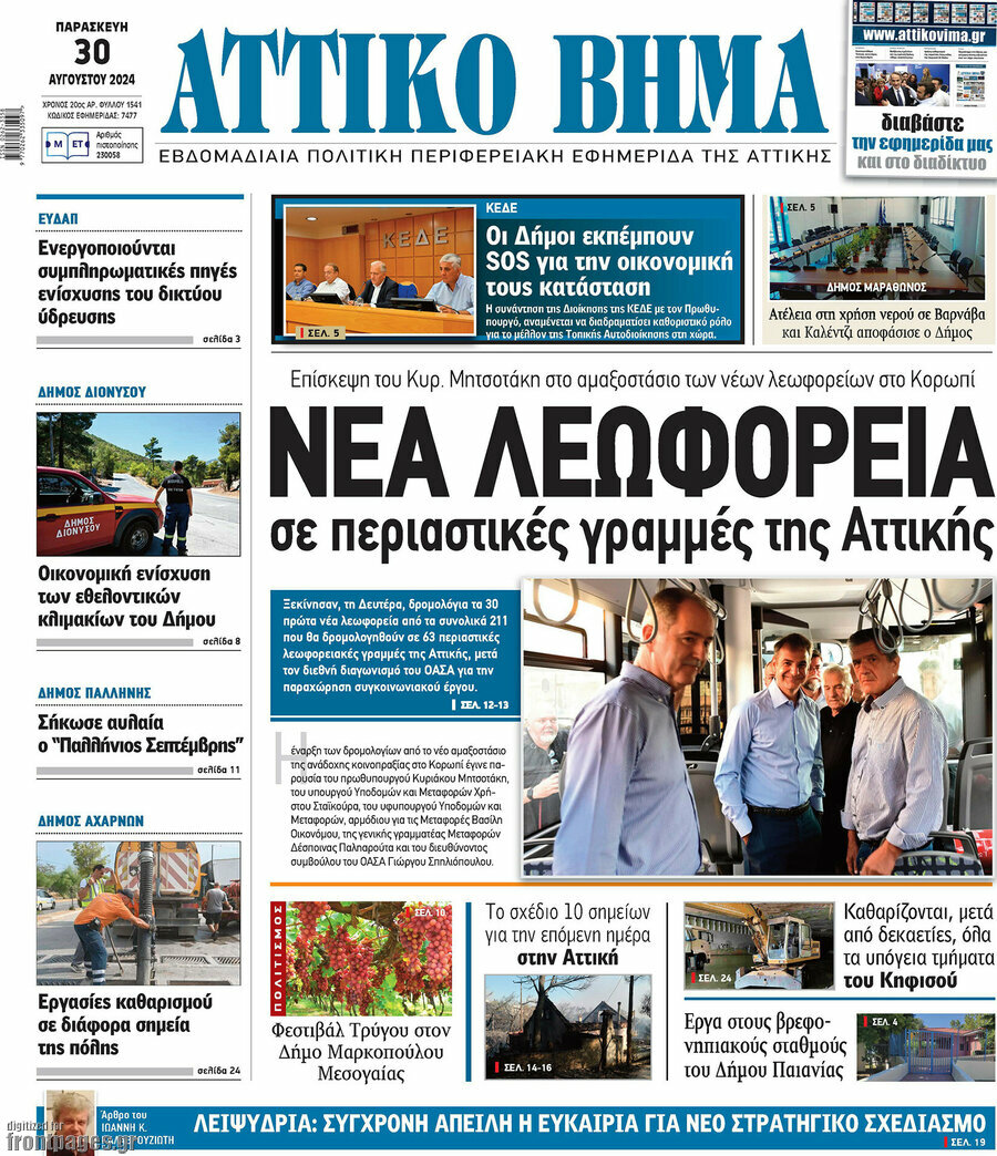 Αττικό Βήμα