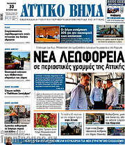 /Αττικό Βήμα