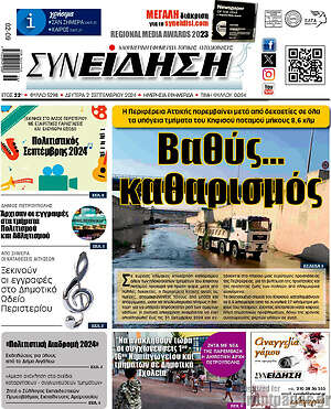 Πρωτοσέλιδο Συνείδηση