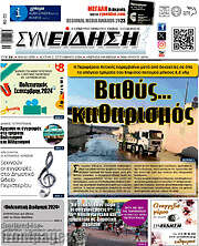 /Συνείδηση