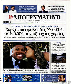 Απογευματινή: Χαρίζονται οφειλές έως 35.000 € σε 100.000 συνταξιούχους χηρείας