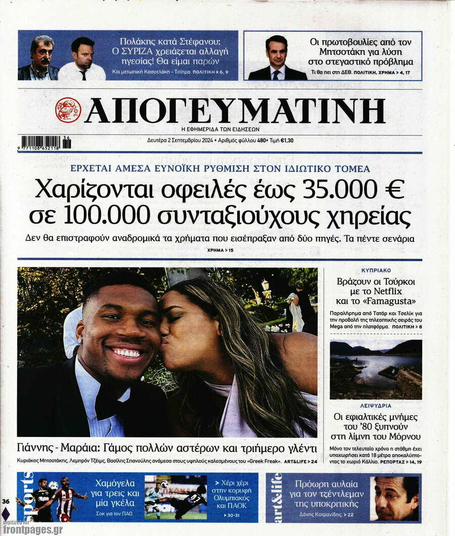 Απογευματινή