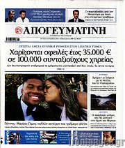/Απογευματινή