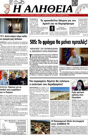 Πρωτοσέλιδο Η Αλήθεια