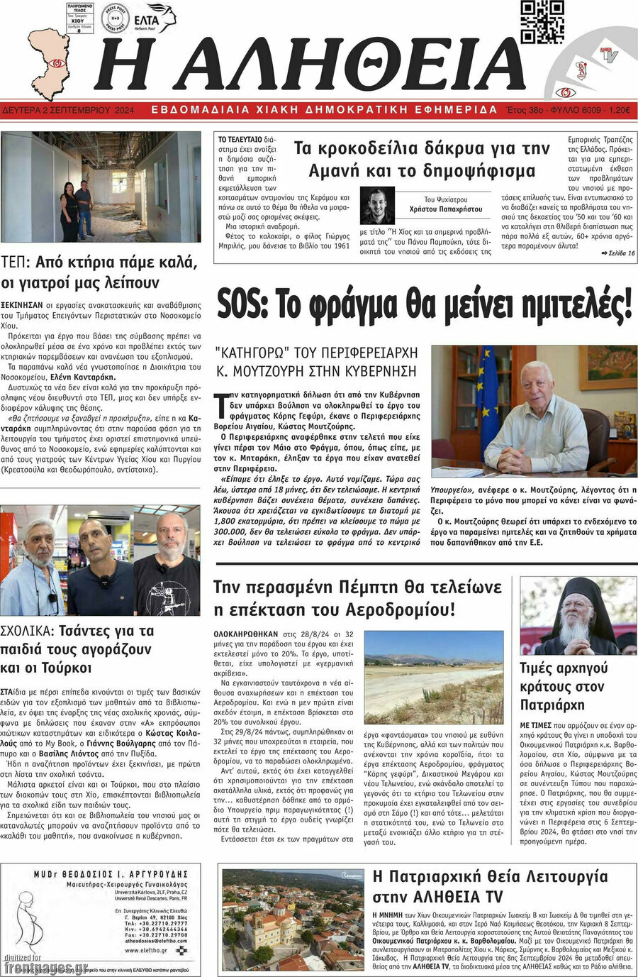 Η Αλήθεια