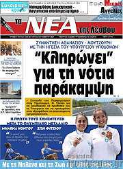 /Νέα της Λέσβου
