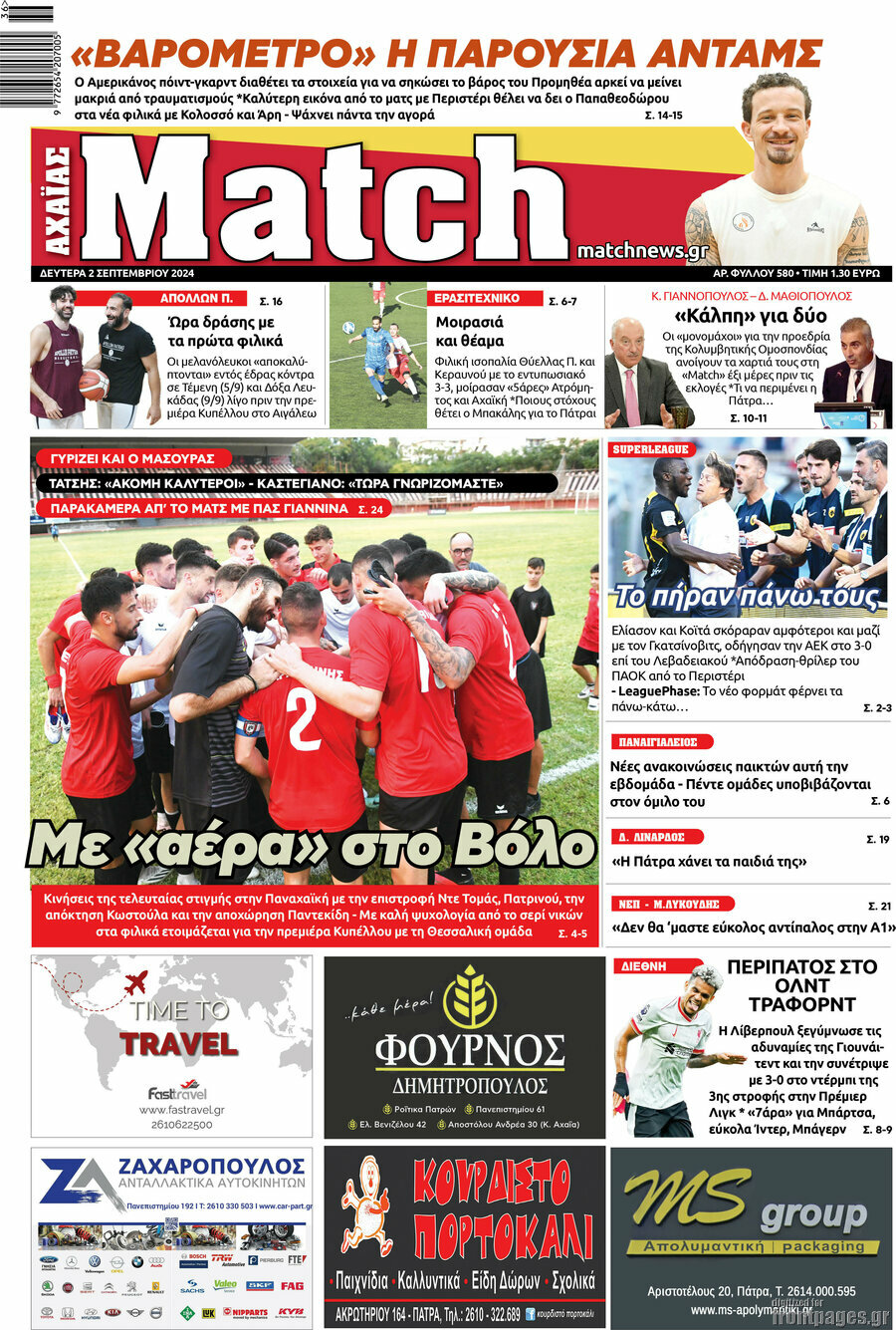 Match Αχαΐας