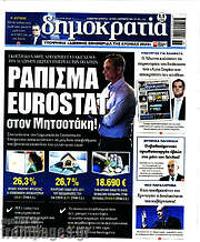 /Δημοκρατία
